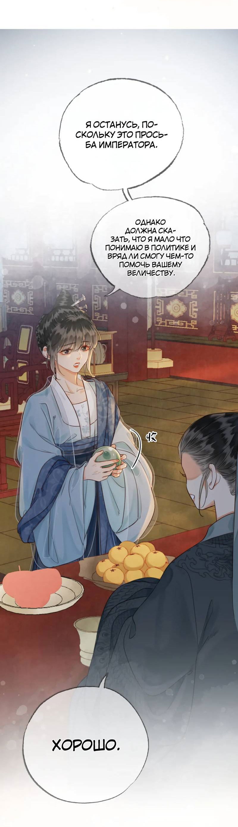 Манга Влюбиться в императрицу - Глава 32 Страница 10