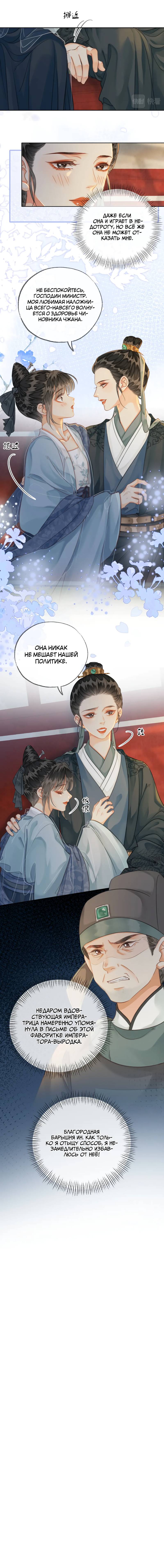 Манга Влюбиться в императрицу - Глава 32 Страница 17
