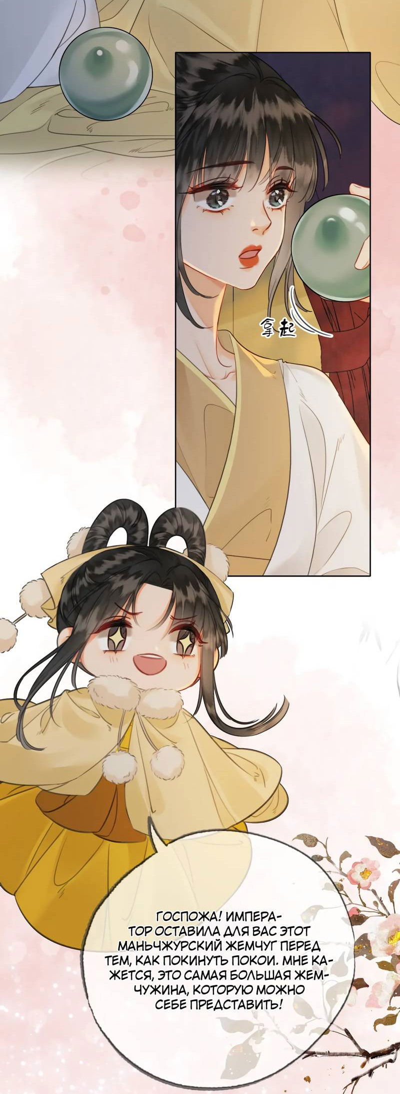 Манга Влюбиться в императрицу - Глава 32 Страница 3