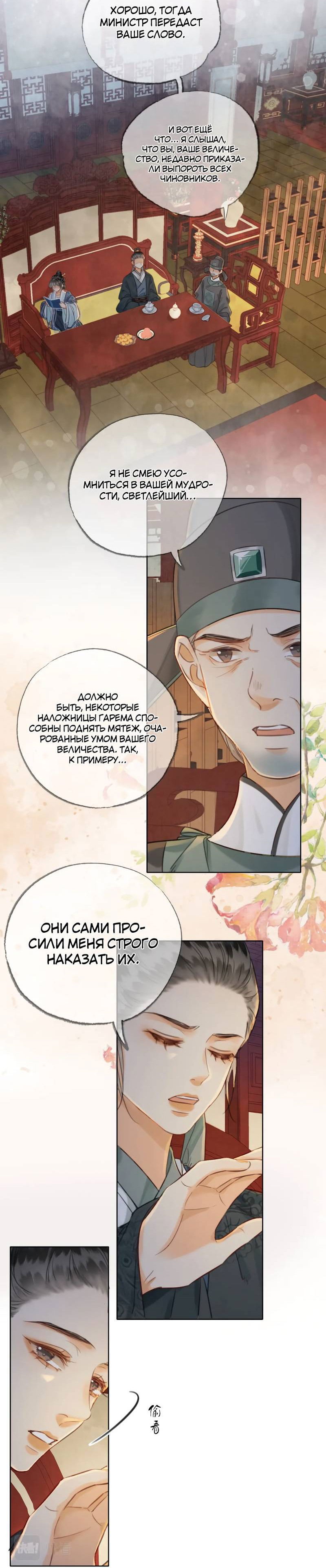 Манга Влюбиться в императрицу - Глава 32 Страница 15