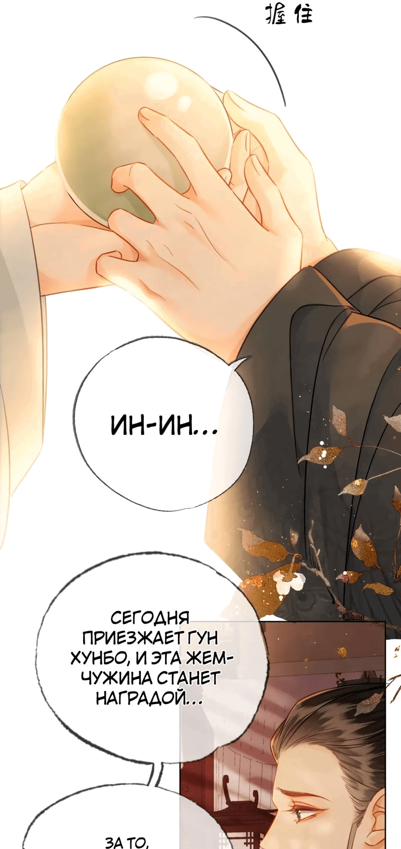 Манга Влюбиться в императрицу - Глава 32 Страница 8