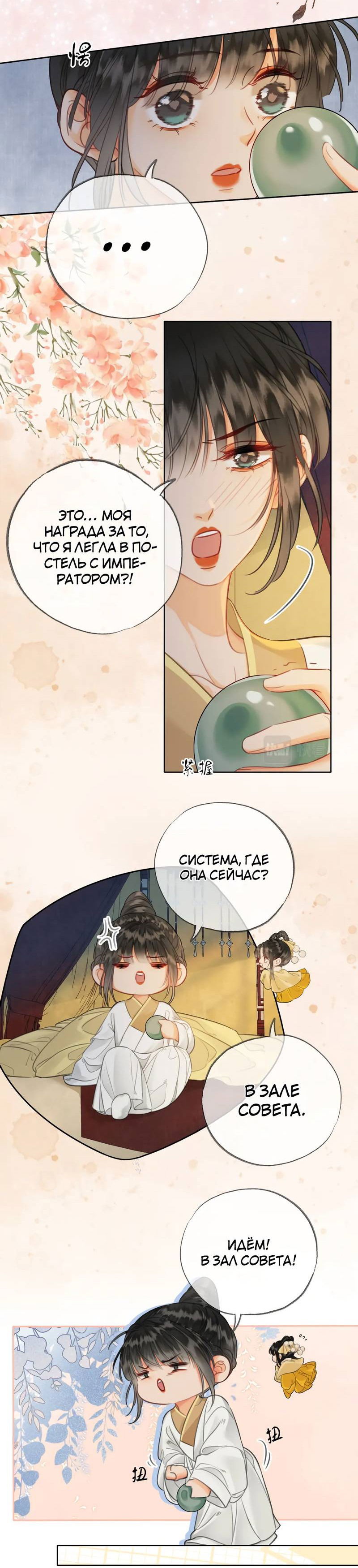 Манга Влюбиться в императрицу - Глава 32 Страница 4