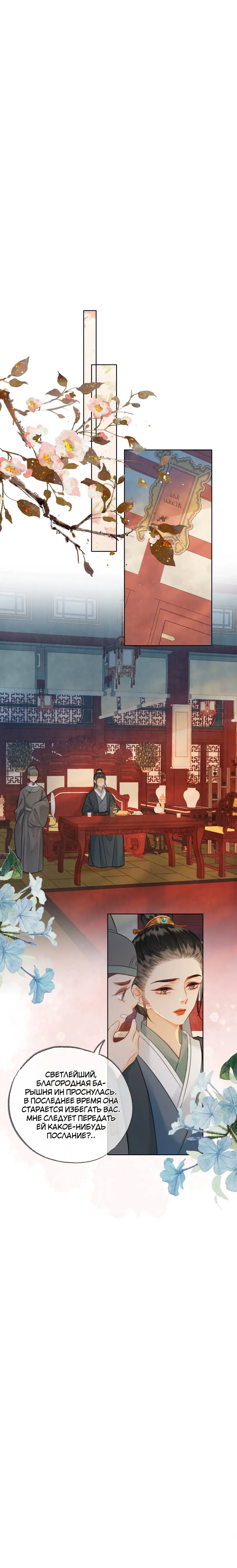 Манга Влюбиться в императрицу - Глава 32 Страница 5