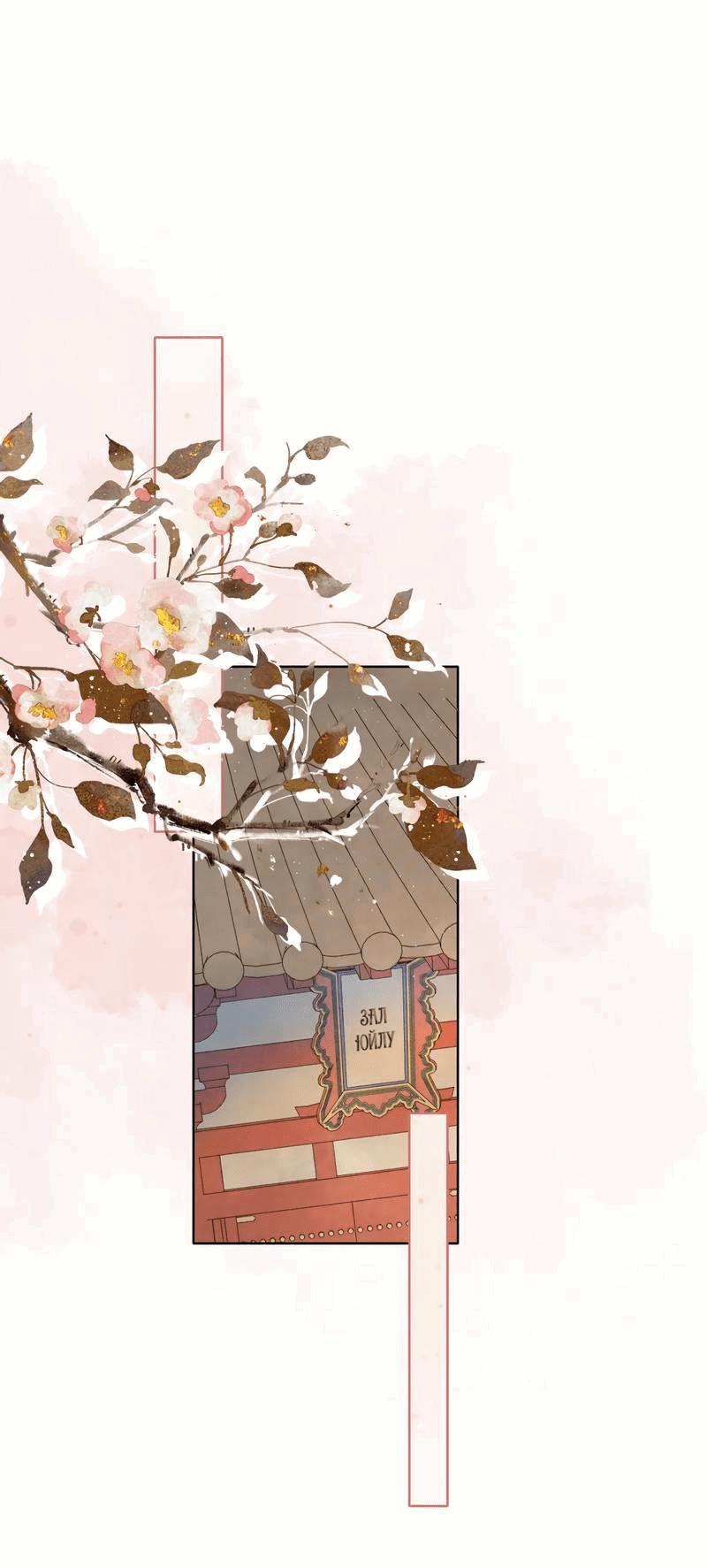 Манга Влюбиться в императрицу - Глава 32 Страница 1