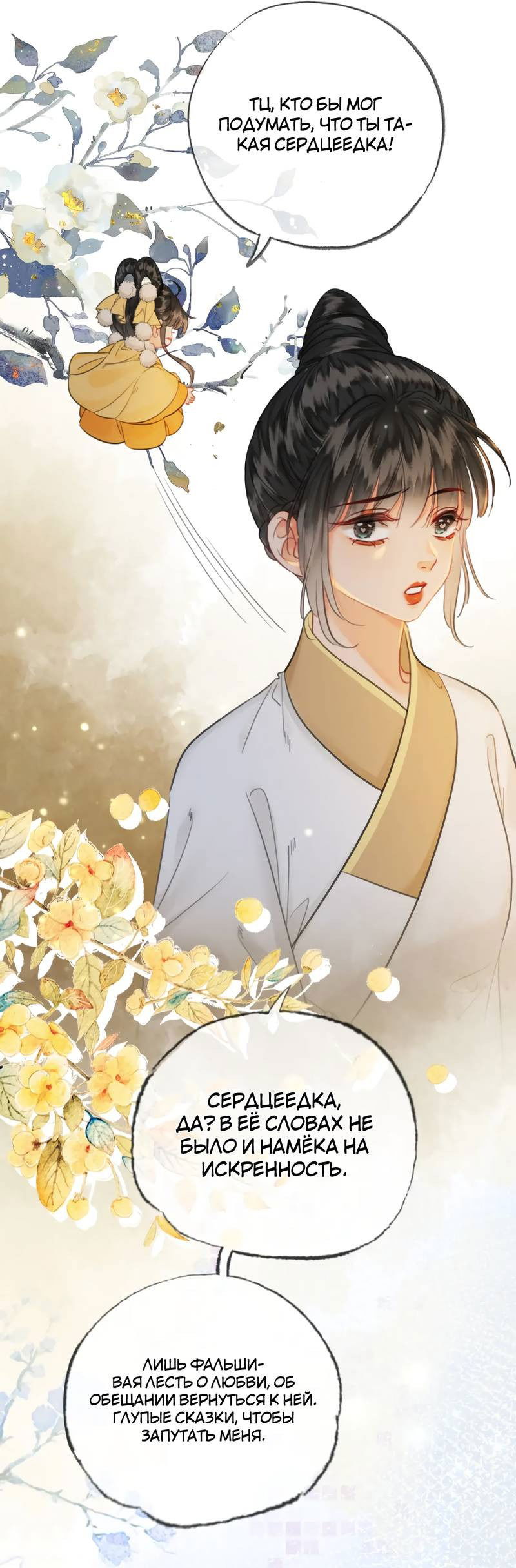 Манга Влюбиться в императрицу - Глава 31 Страница 11