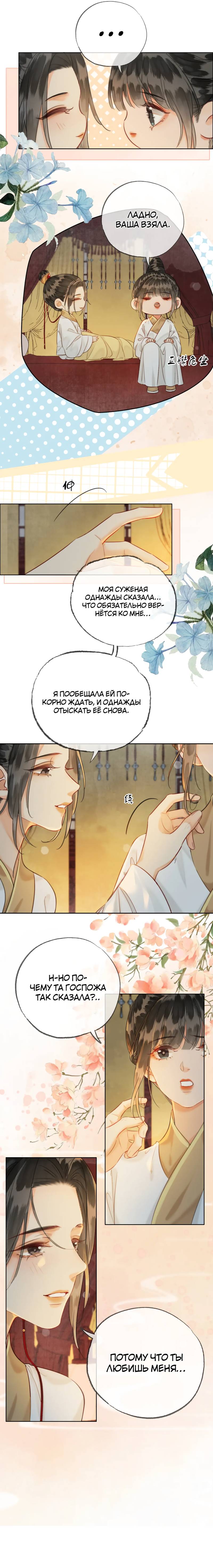 Манга Влюбиться в императрицу - Глава 31 Страница 9