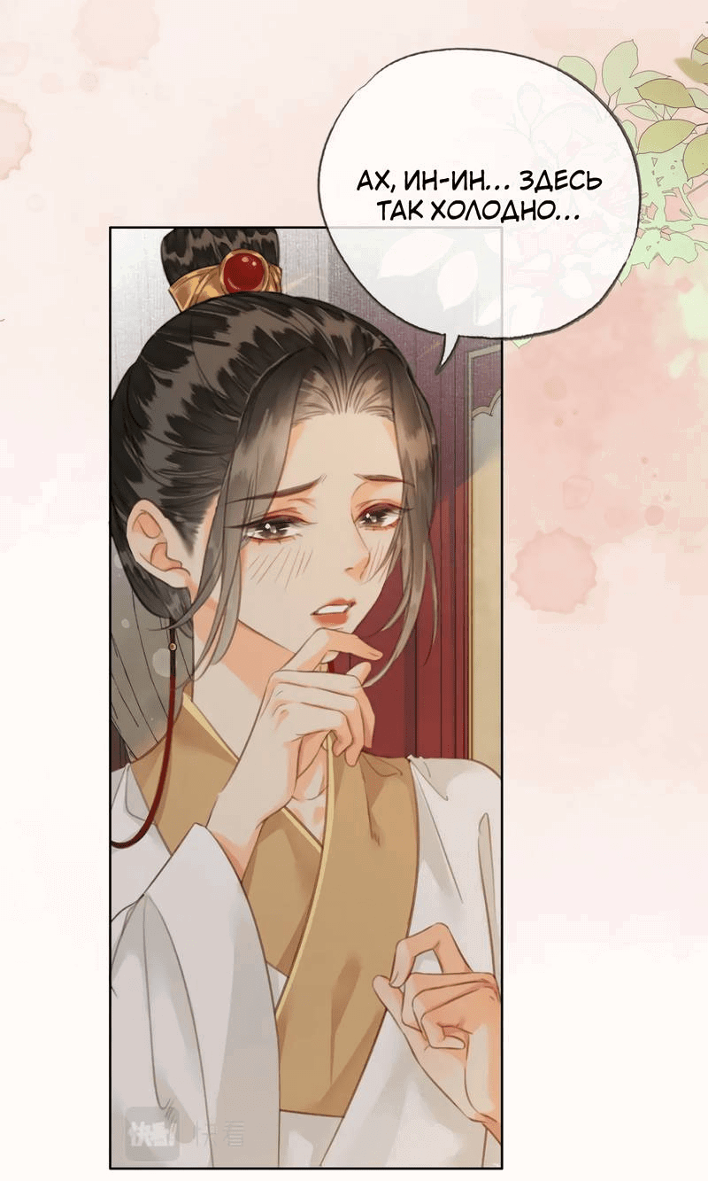 Манга Влюбиться в императрицу - Глава 31 Страница 5