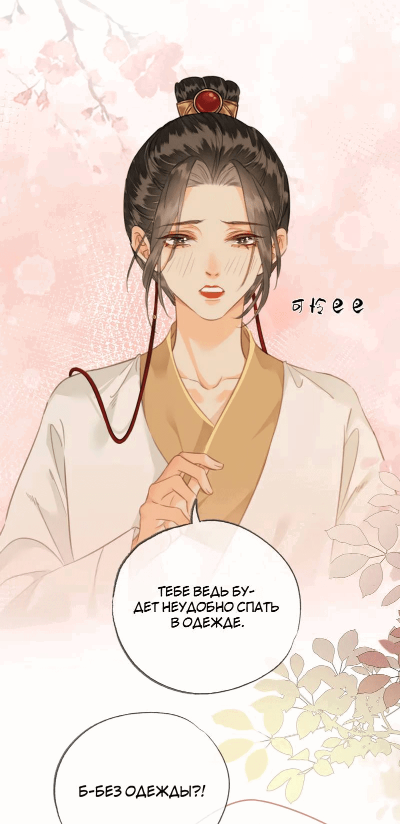 Манга Влюбиться в императрицу - Глава 31 Страница 3
