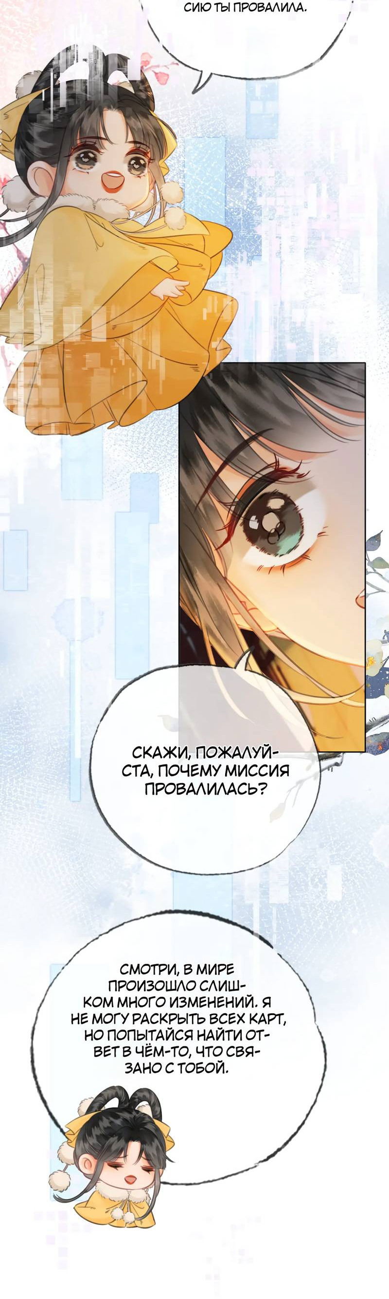 Манга Влюбиться в императрицу - Глава 31 Страница 14