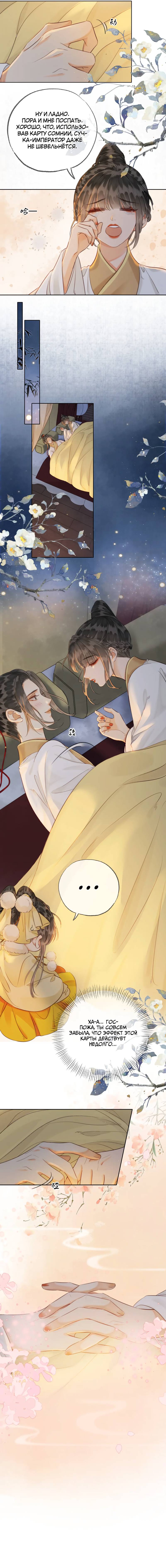 Манга Влюбиться в императрицу - Глава 31 Страница 16