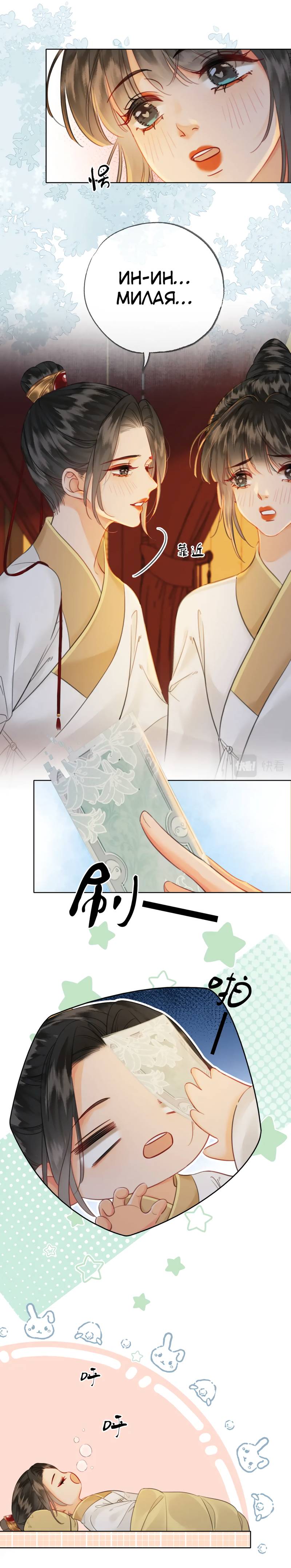 Манга Влюбиться в императрицу - Глава 31 Страница 10