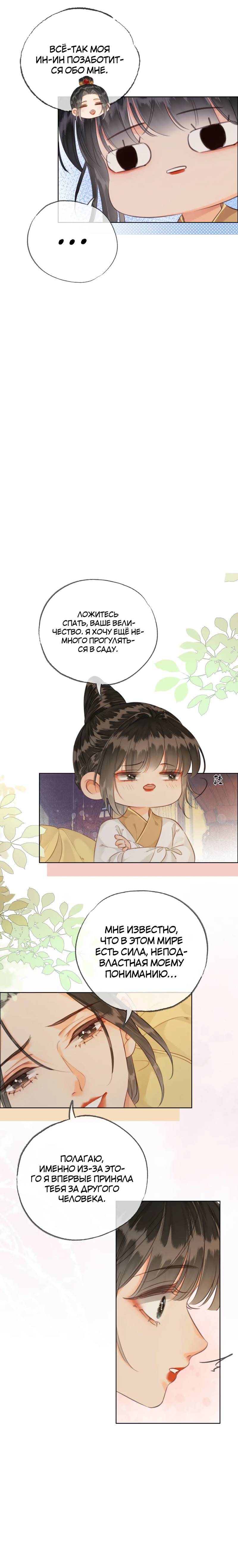 Манга Влюбиться в императрицу - Глава 31 Страница 7