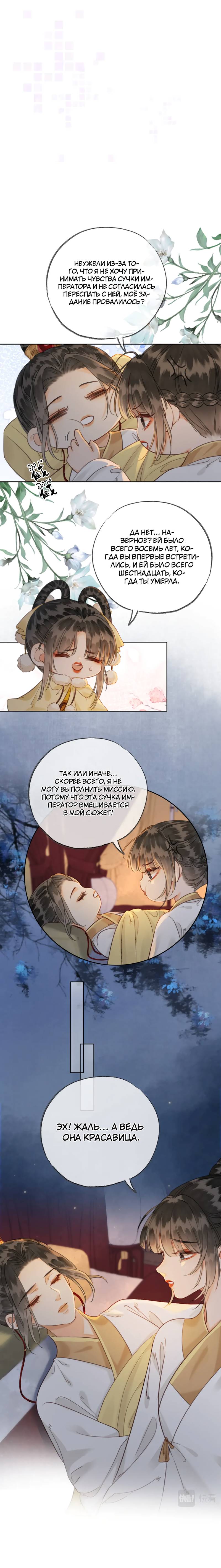Манга Влюбиться в императрицу - Глава 31 Страница 15