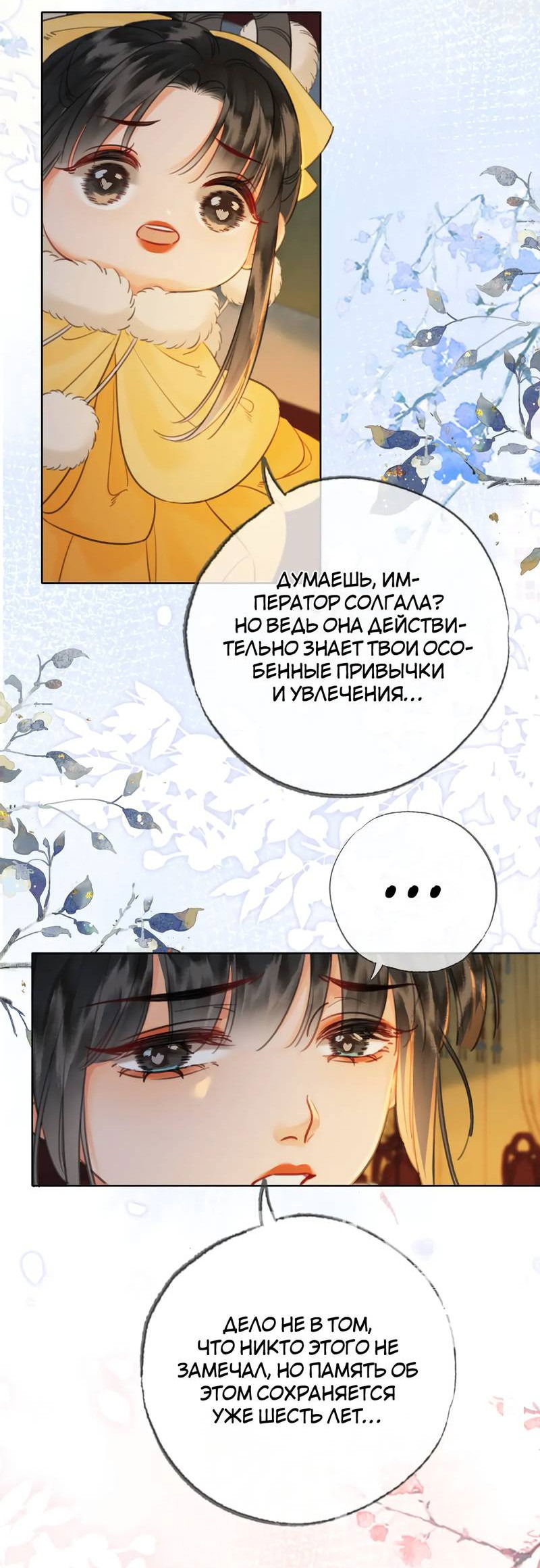Манга Влюбиться в императрицу - Глава 31 Страница 12