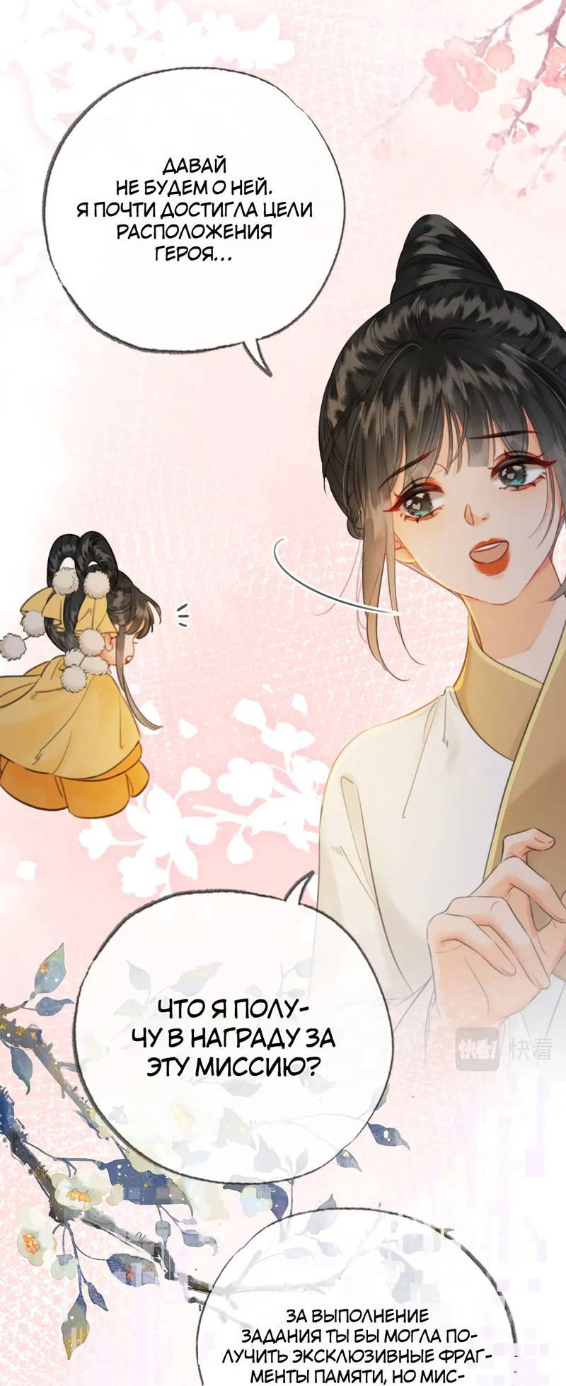 Манга Влюбиться в императрицу - Глава 31 Страница 13