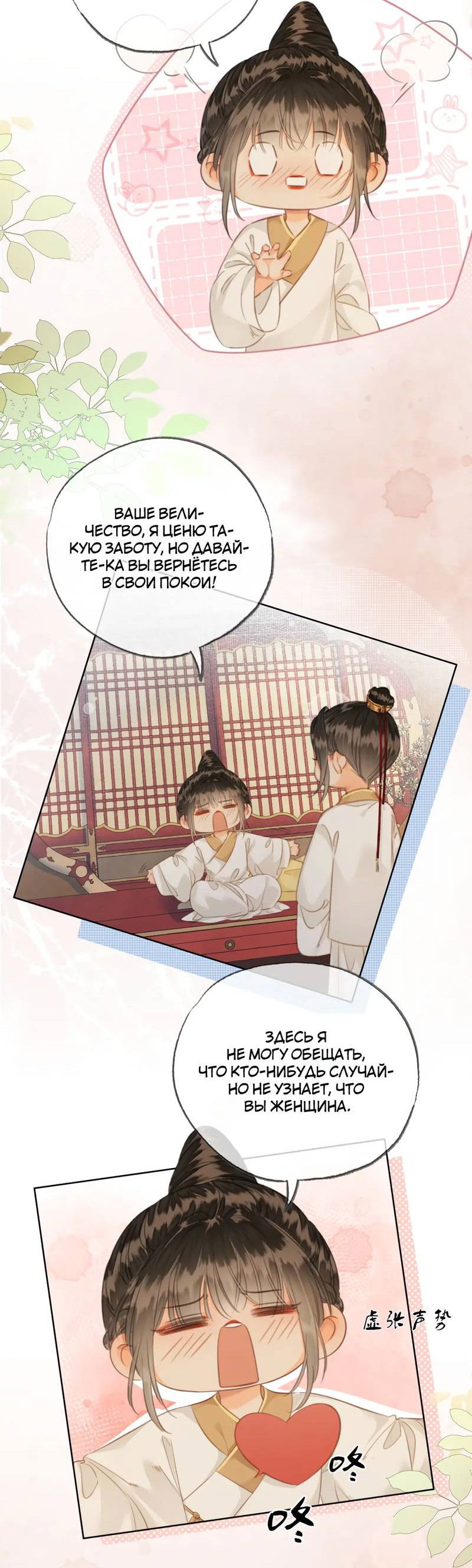 Манга Влюбиться в императрицу - Глава 31 Страница 4