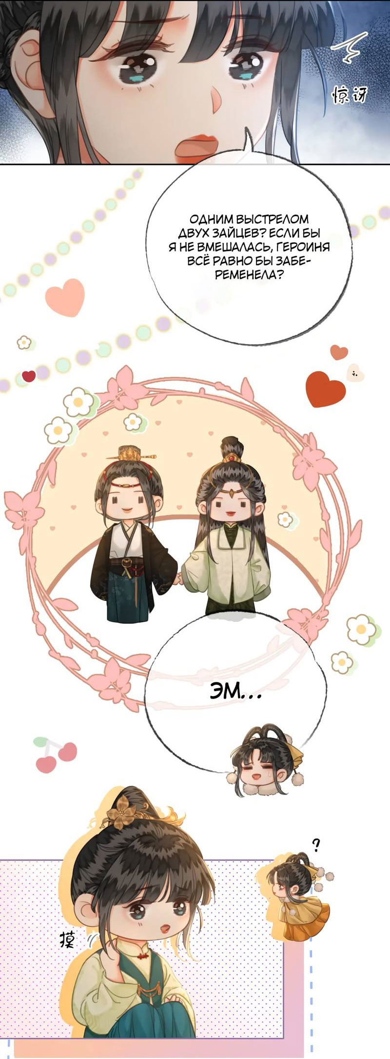 Манга Влюбиться в императрицу - Глава 34 Страница 3