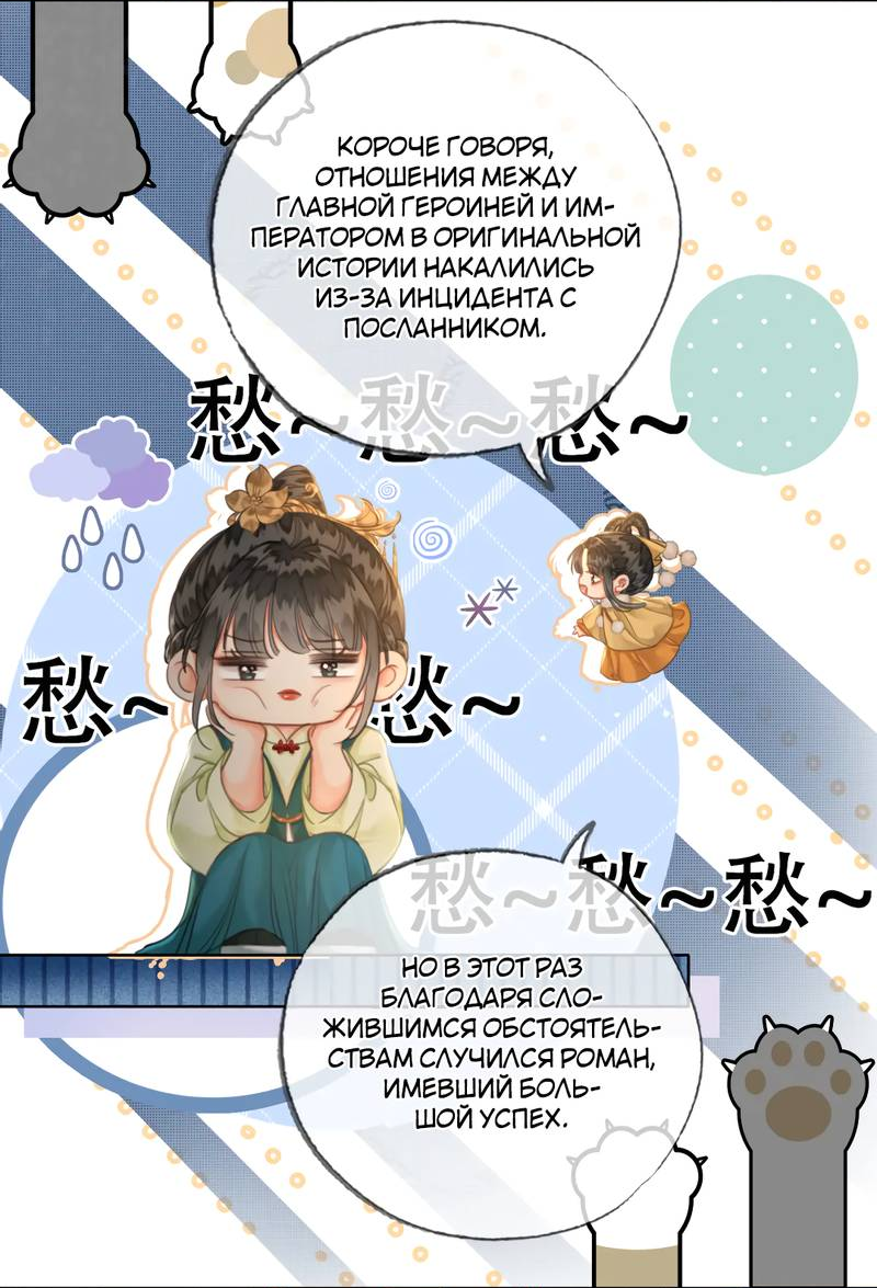Манга Влюбиться в императрицу - Глава 34 Страница 2