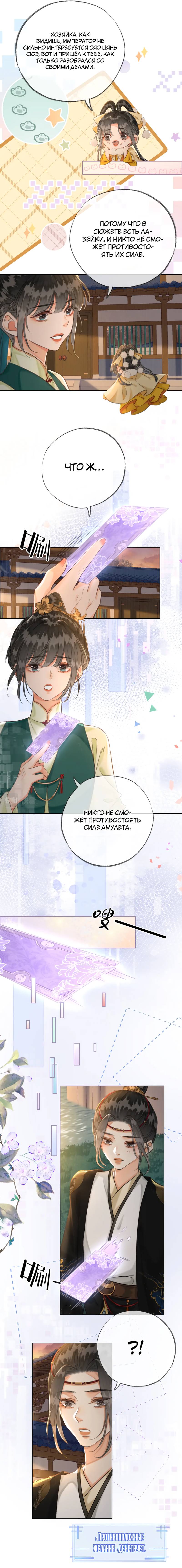 Манга Влюбиться в императрицу - Глава 34 Страница 7