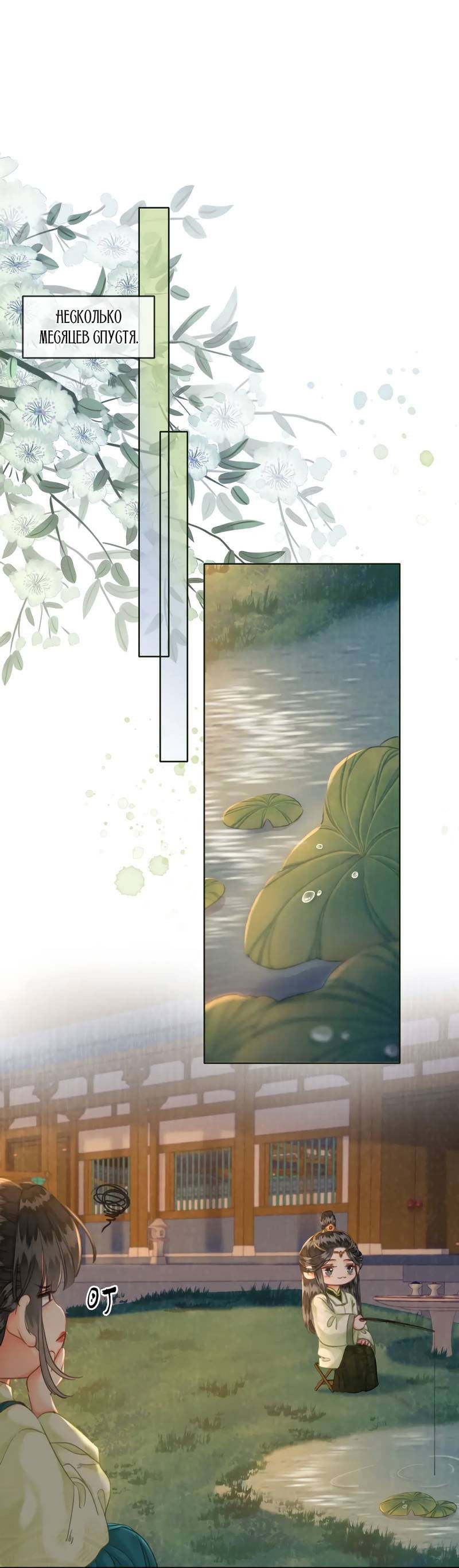 Манга Влюбиться в императрицу - Глава 34 Страница 1