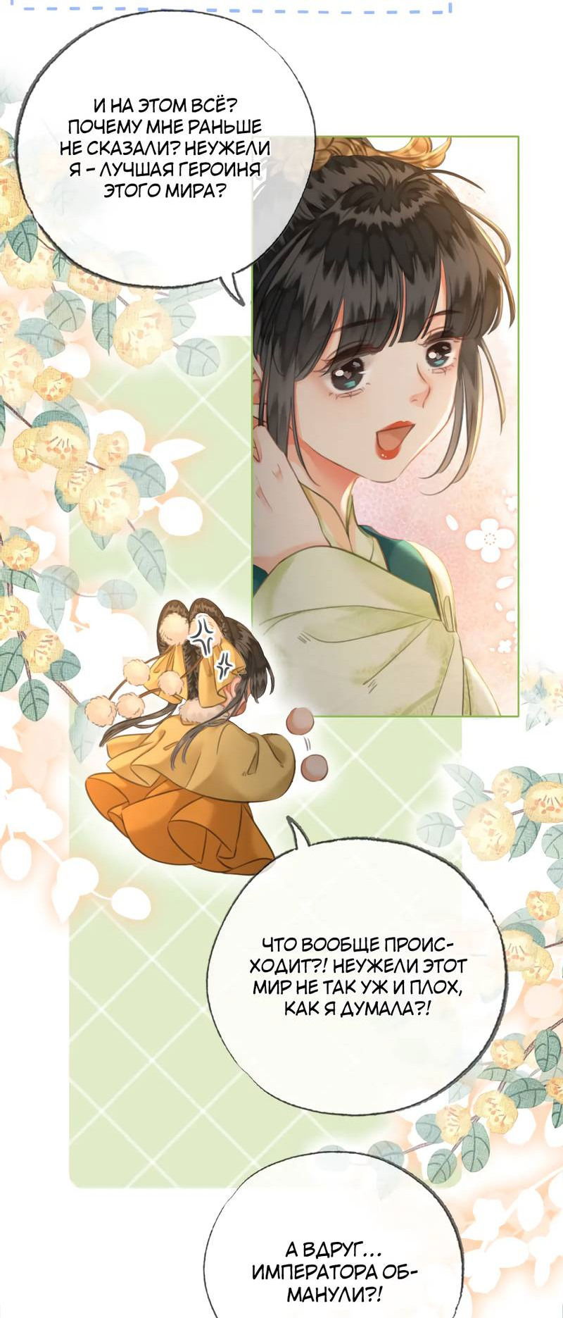 Манга Влюбиться в императрицу - Глава 34 Страница 4