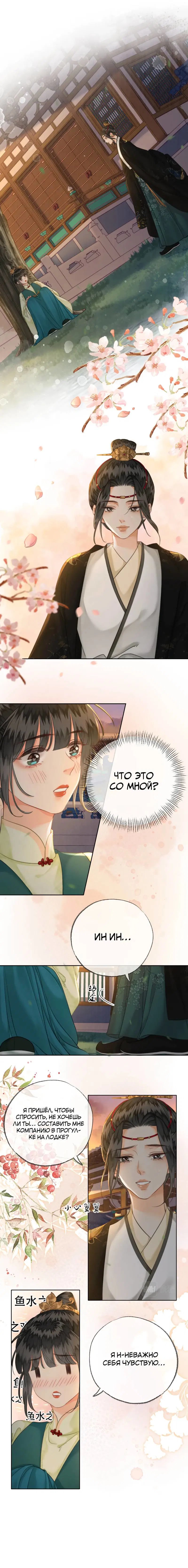 Манга Влюбиться в императрицу - Глава 34 Страница 9