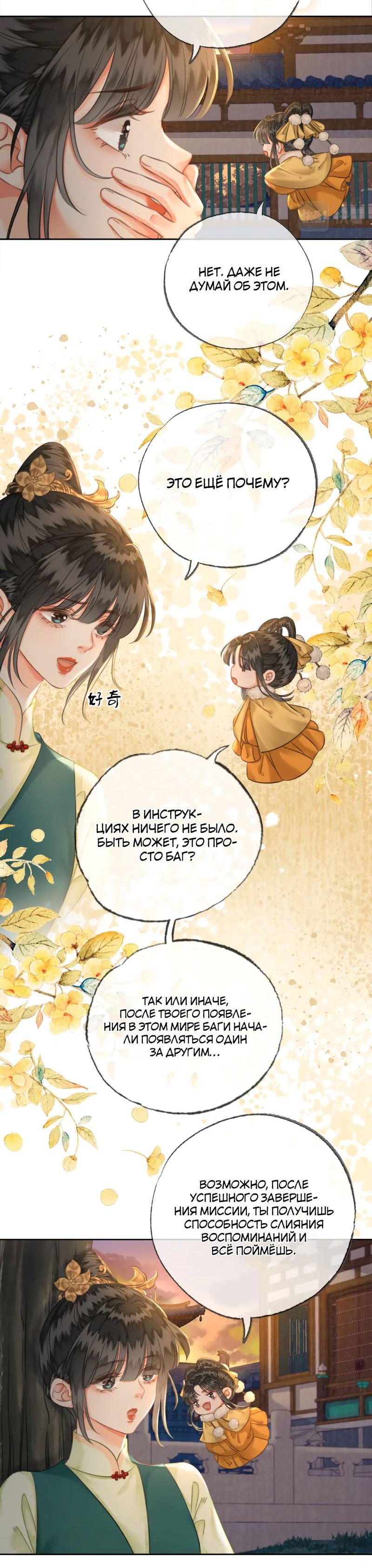 Манга Влюбиться в императрицу - Глава 34 Страница 5