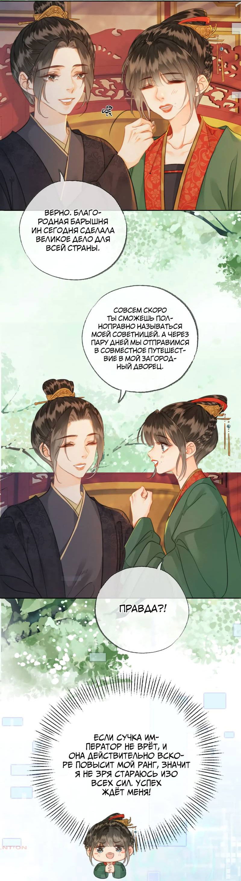 Манга Влюбиться в императрицу - Глава 33 Страница 14