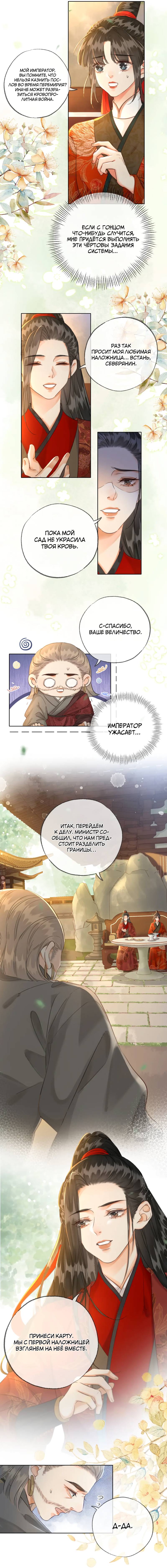 Манга Влюбиться в императрицу - Глава 33 Страница 2