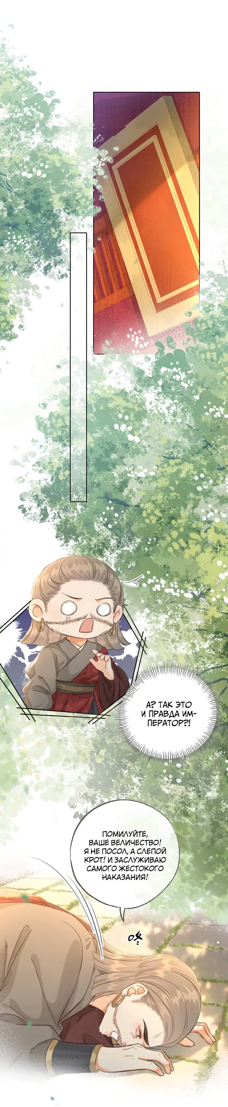 Манга Влюбиться в императрицу - Глава 33 Страница 1