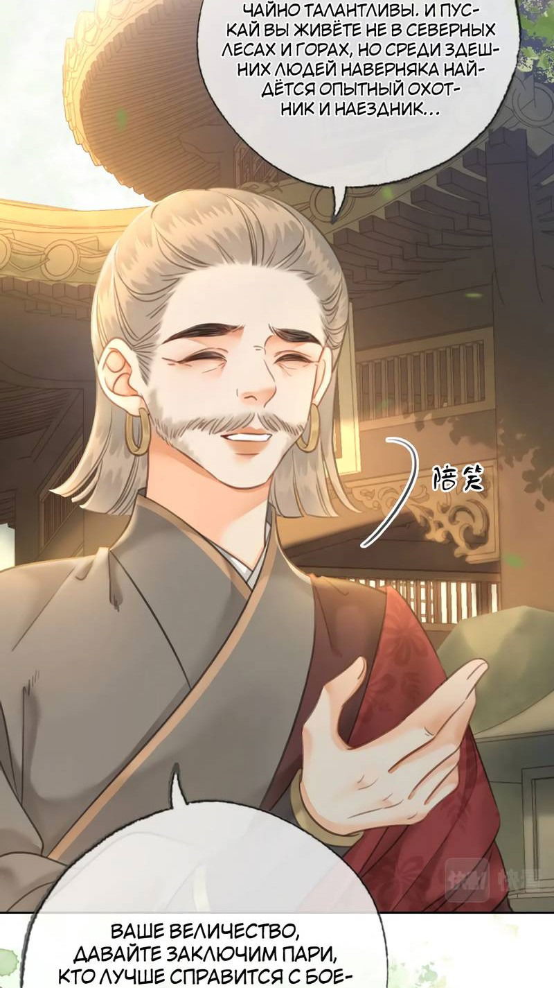 Манга Влюбиться в императрицу - Глава 33 Страница 8