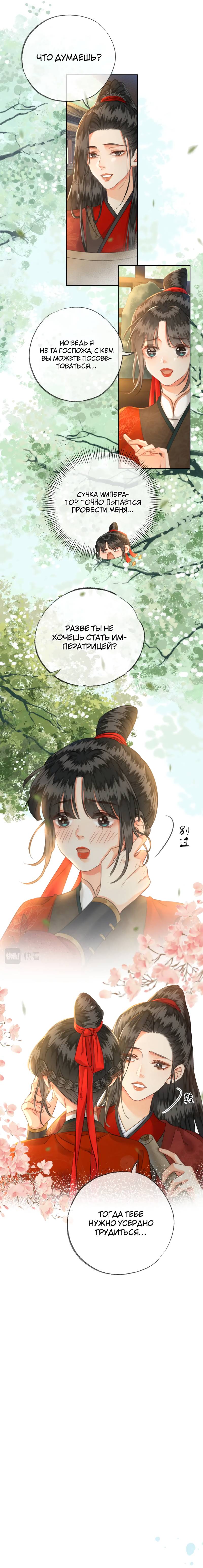 Манга Влюбиться в императрицу - Глава 33 Страница 4