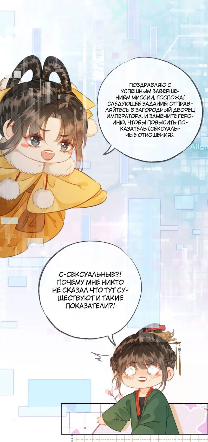 Манга Влюбиться в императрицу - Глава 33 Страница 15