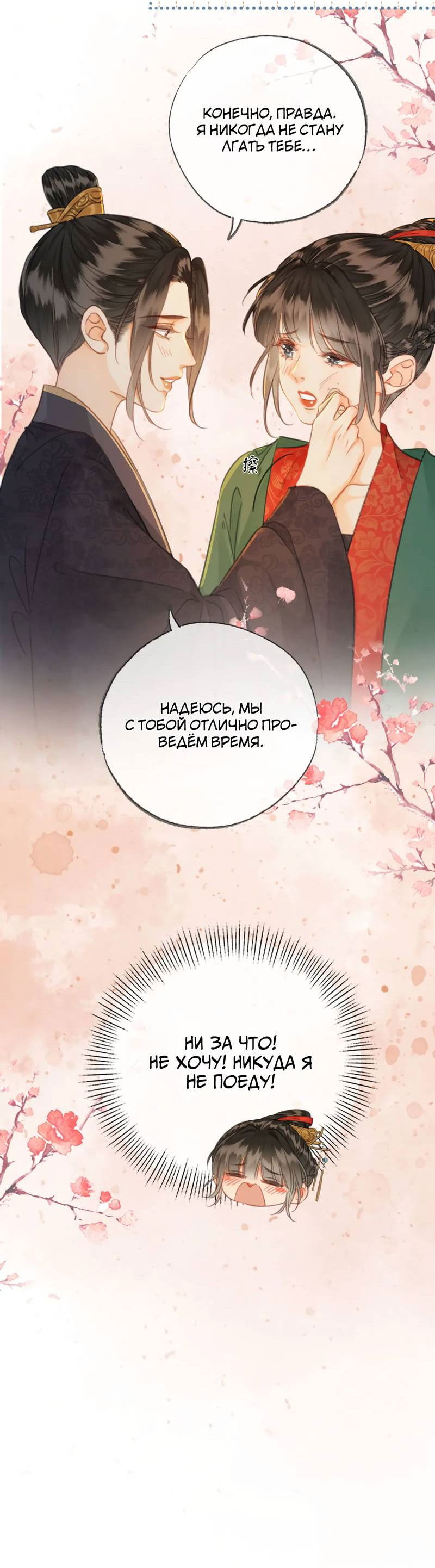 Манга Влюбиться в императрицу - Глава 33 Страница 16