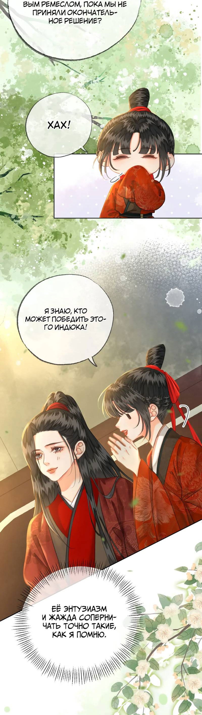 Манга Влюбиться в императрицу - Глава 33 Страница 9