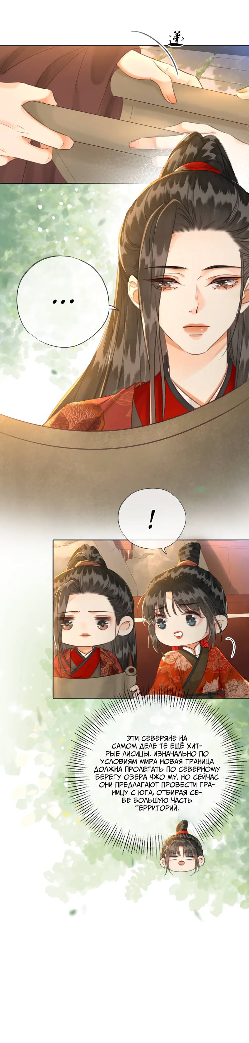 Манга Влюбиться в императрицу - Глава 33 Страница 3