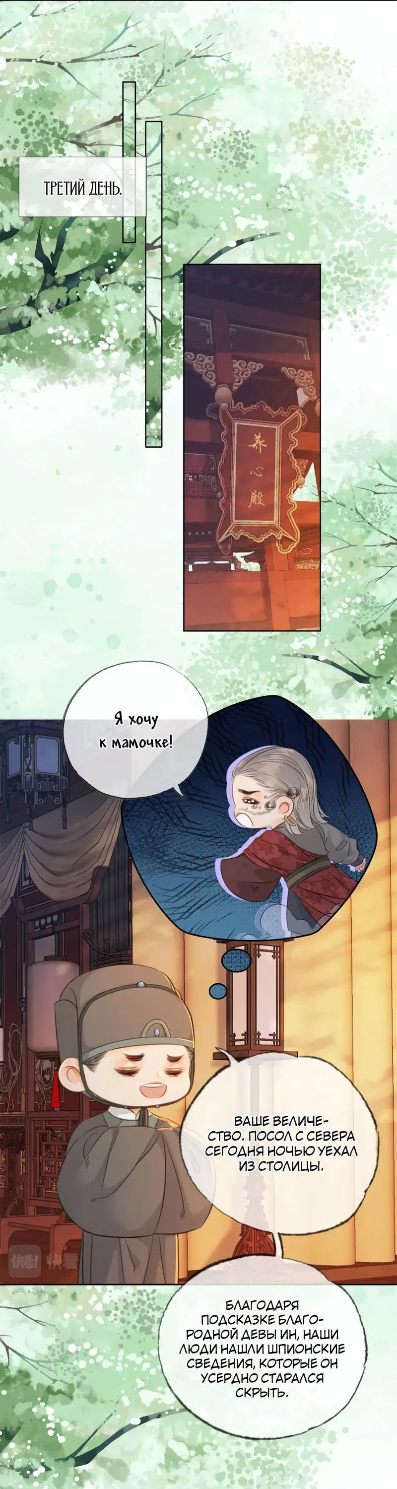 Манга Влюбиться в императрицу - Глава 33 Страница 13