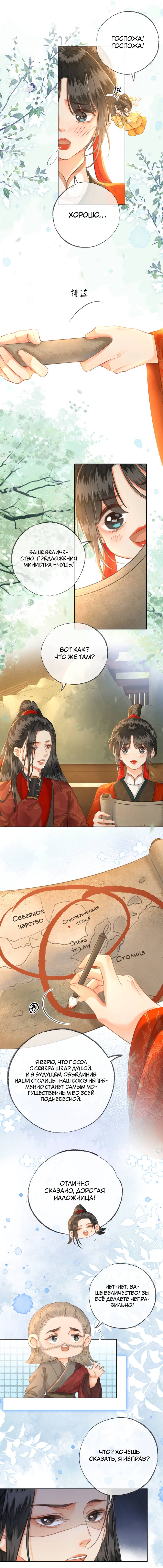 Манга Влюбиться в императрицу - Глава 33 Страница 5