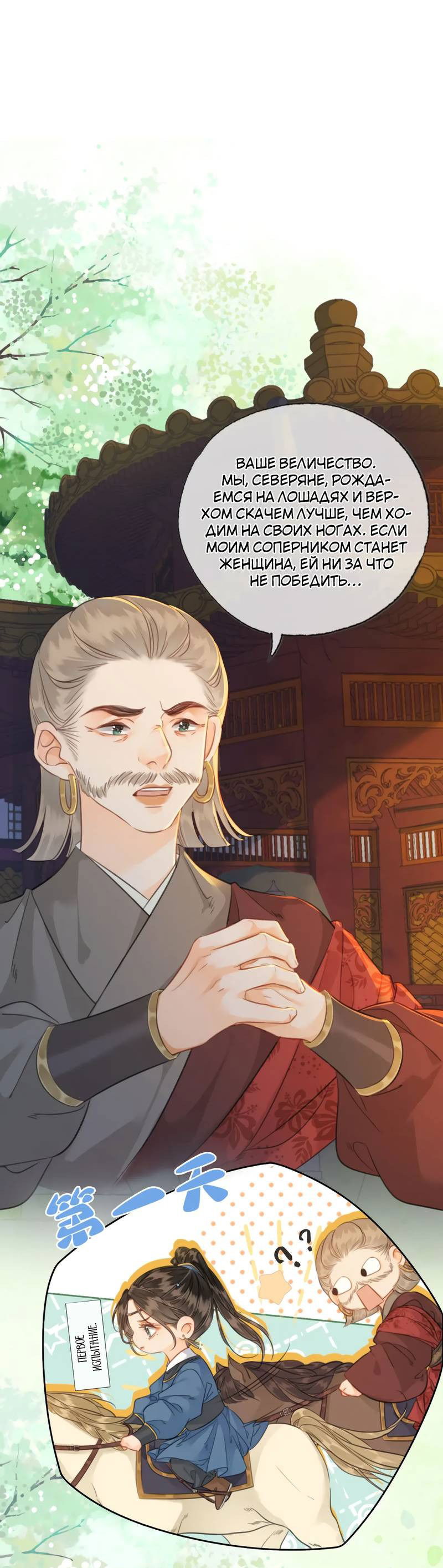 Манга Влюбиться в императрицу - Глава 33 Страница 11