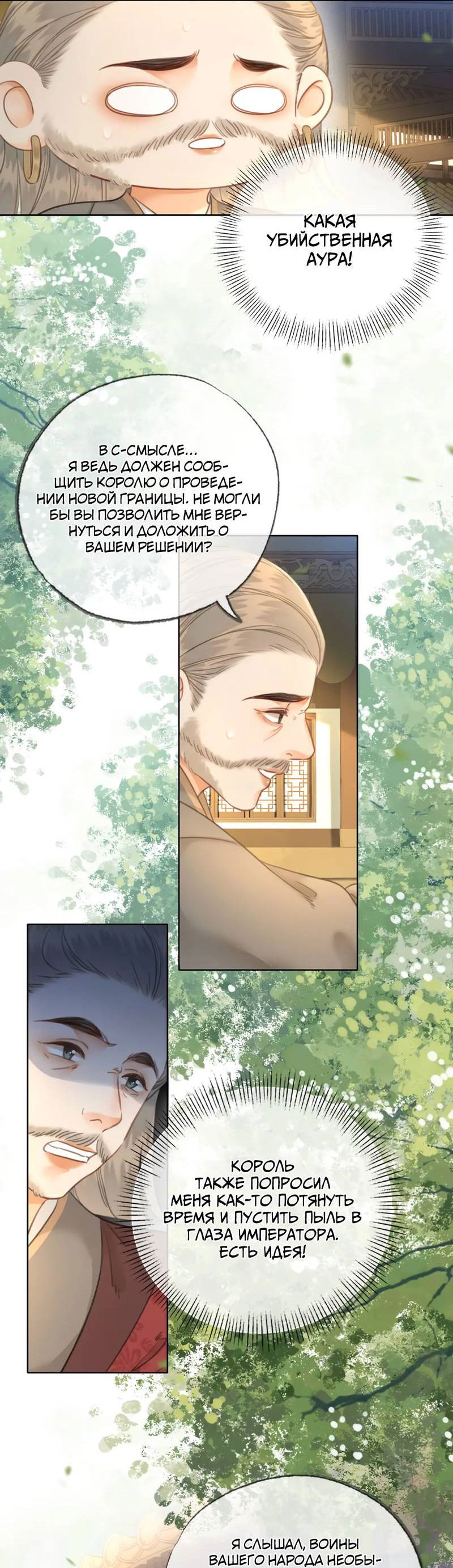 Манга Влюбиться в императрицу - Глава 33 Страница 7