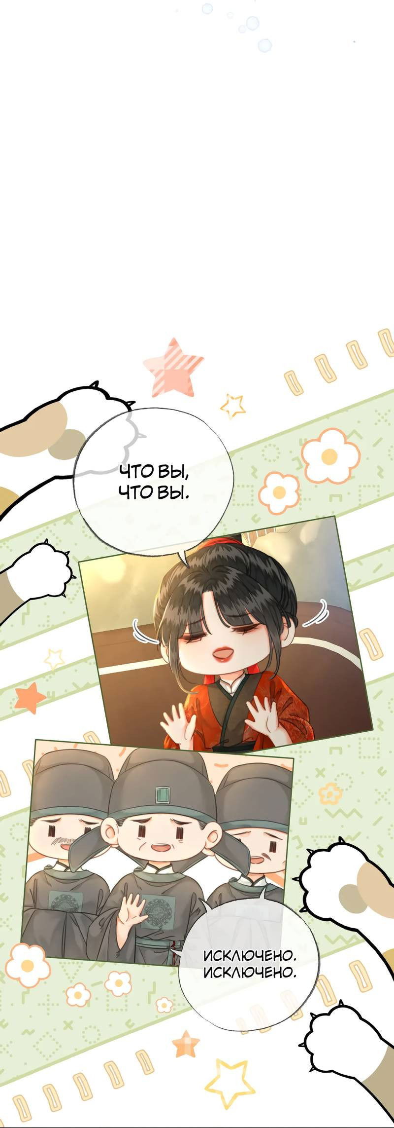 Манга Влюбиться в императрицу - Глава 33 Страница 6