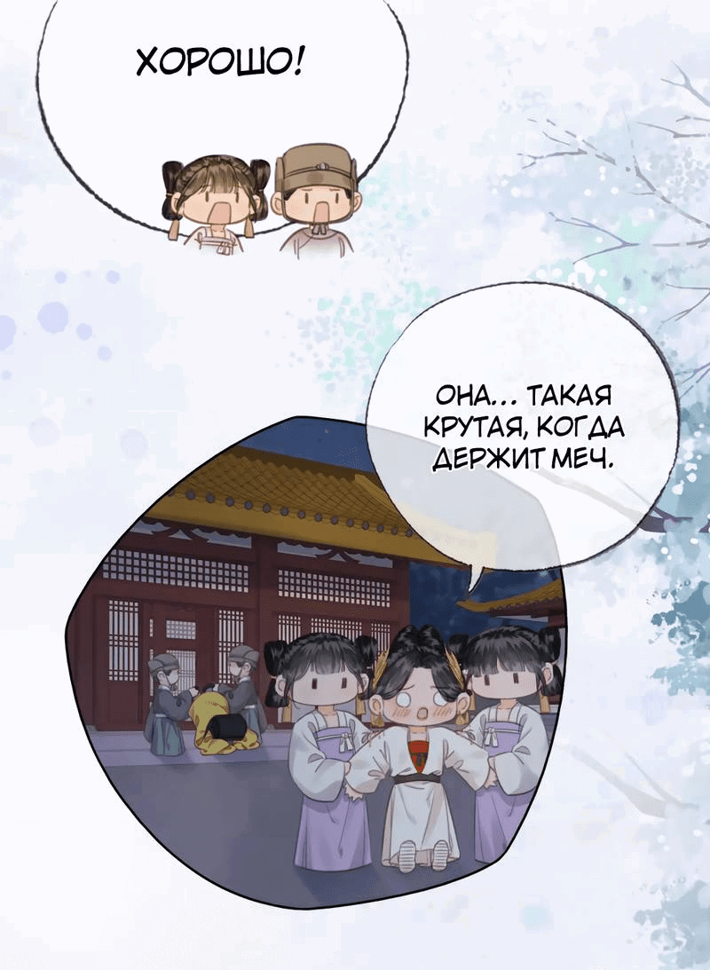 Манга Влюбиться в императрицу - Глава 37 Страница 16