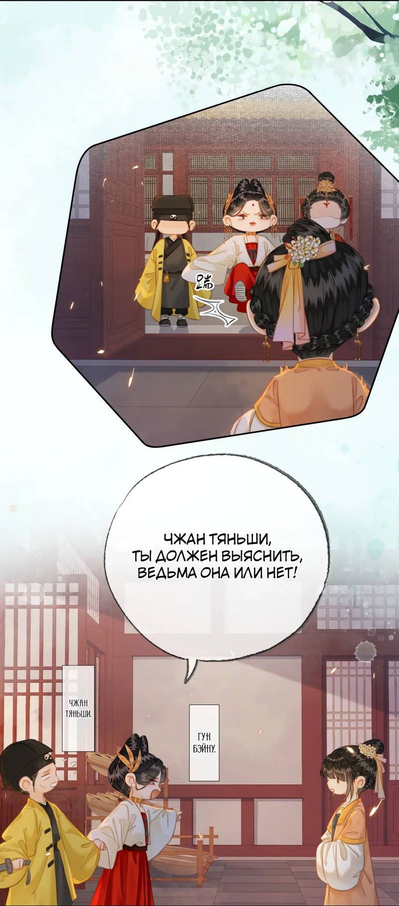 Манга Влюбиться в императрицу - Глава 37 Страница 6