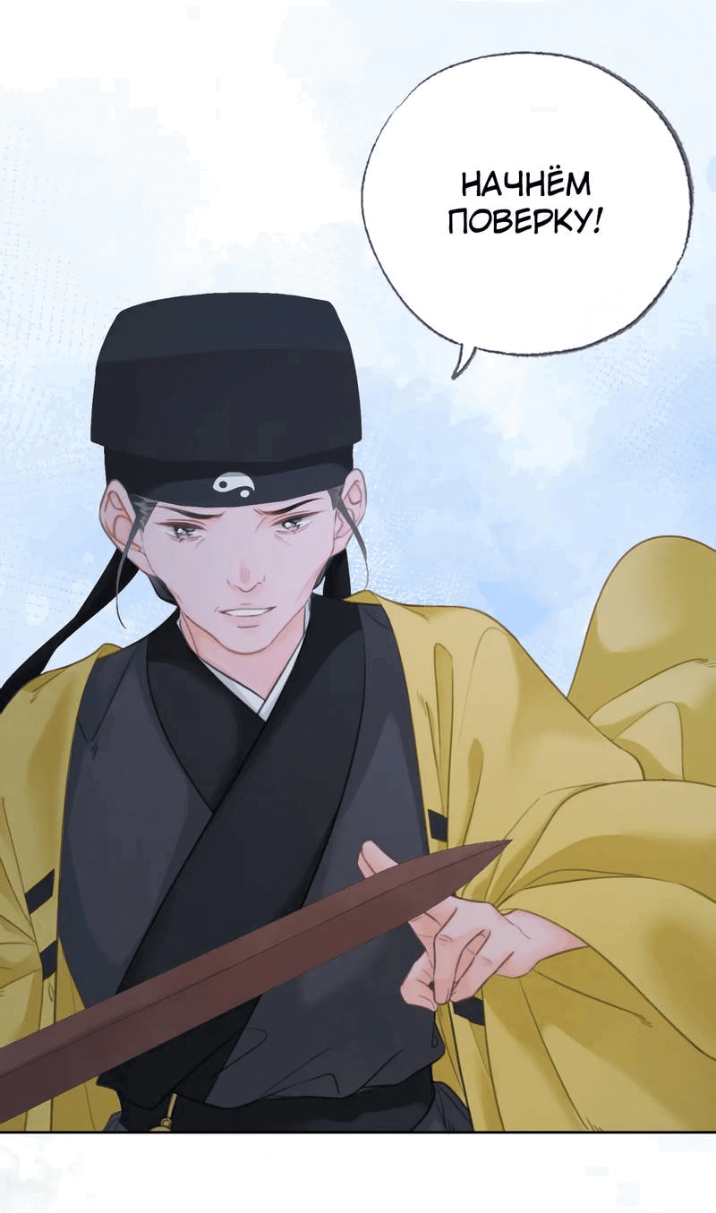 Манга Влюбиться в императрицу - Глава 37 Страница 10