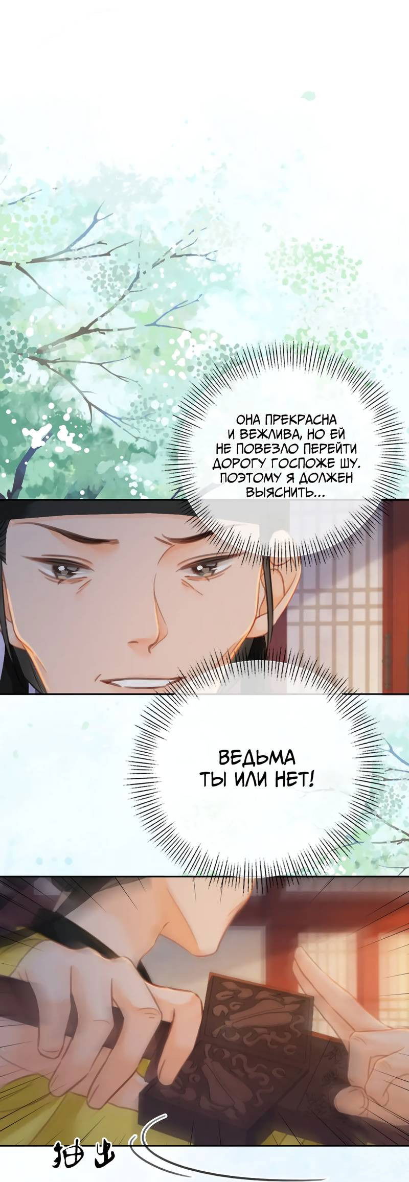 Манга Влюбиться в императрицу - Глава 37 Страница 9