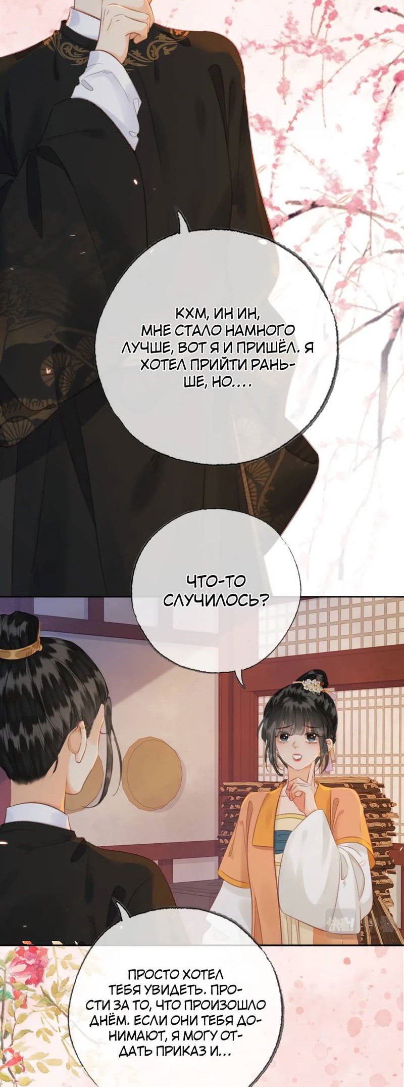 Манга Влюбиться в императрицу - Глава 37 Страница 19