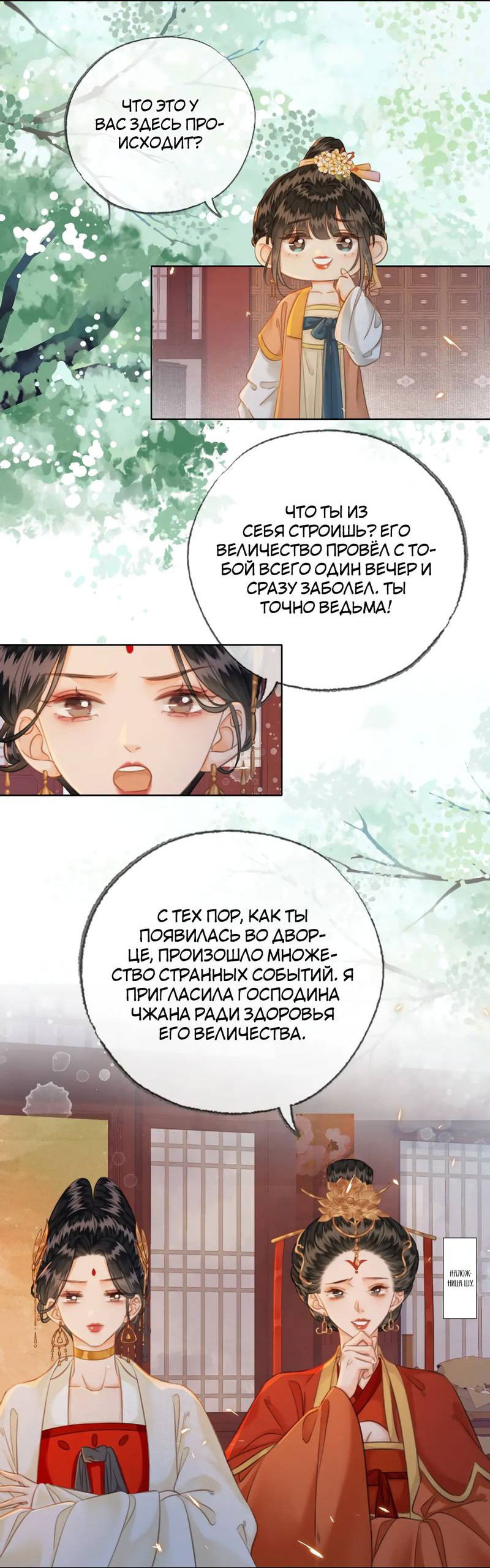 Манга Влюбиться в императрицу - Глава 37 Страница 7