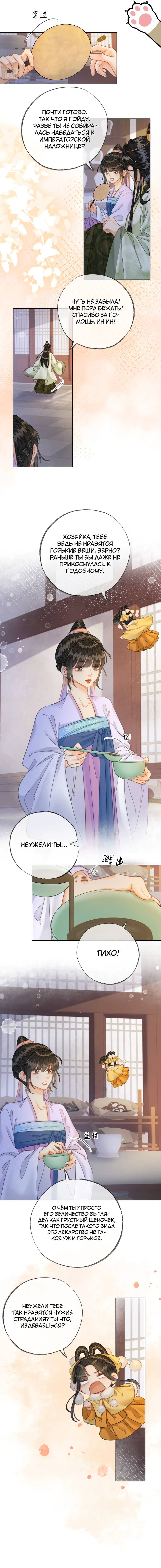 Манга Влюбиться в императрицу - Глава 37 Страница 2