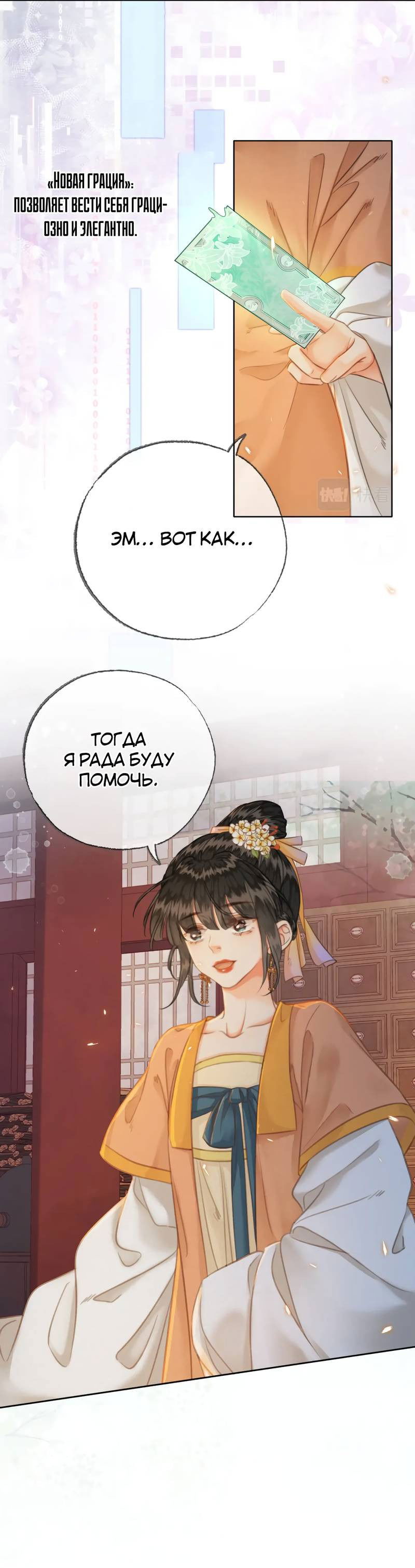 Манга Влюбиться в императрицу - Глава 37 Страница 8