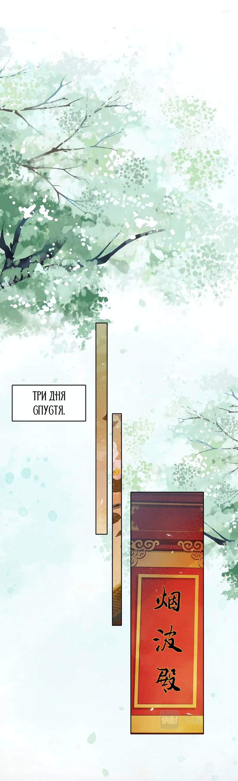 Манга Влюбиться в императрицу - Глава 37 Страница 4